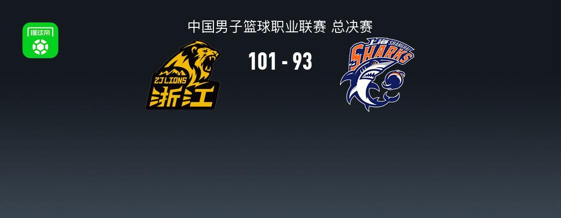 乐鱼VIP注册乐鱼官网-广厦101-93上海1-3挽救赛点，胡金秋16中13轰30分，布朗27+8，古德温28+8